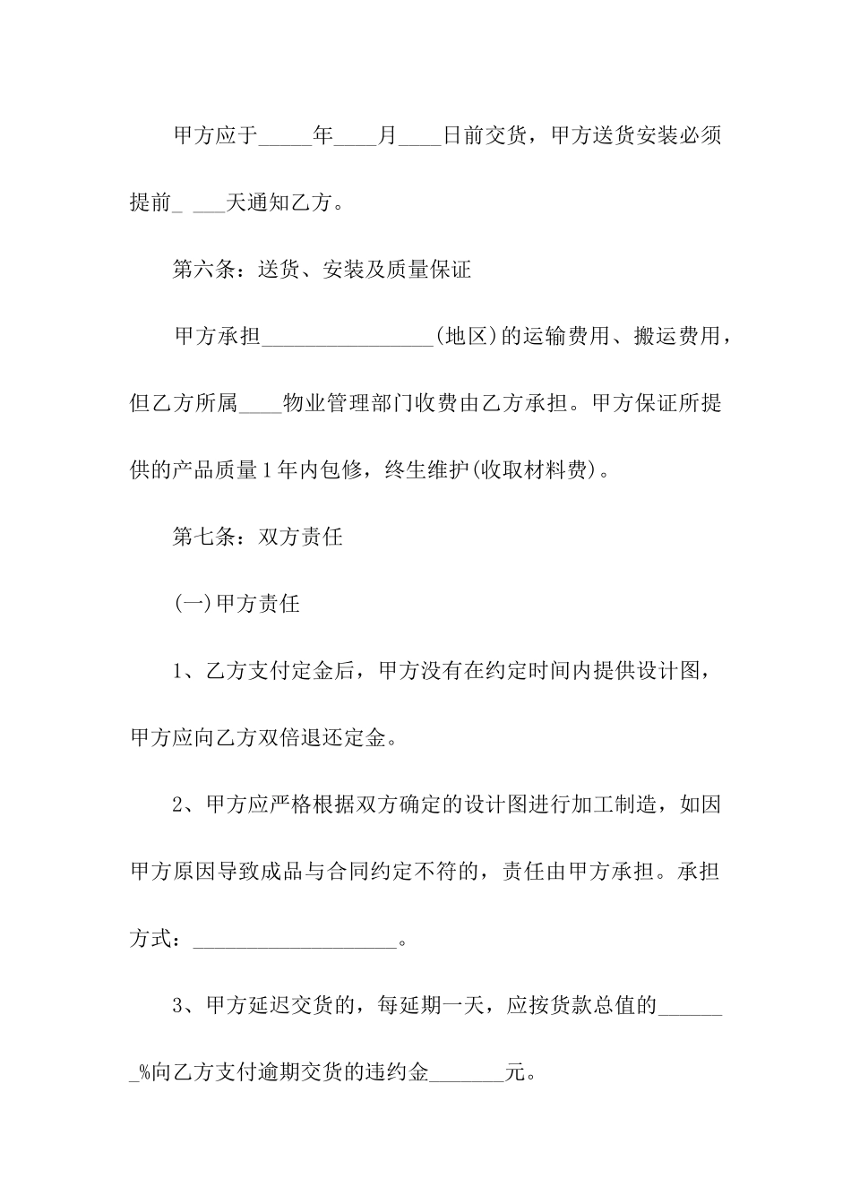 楼房电气维修工程合同书_第3页