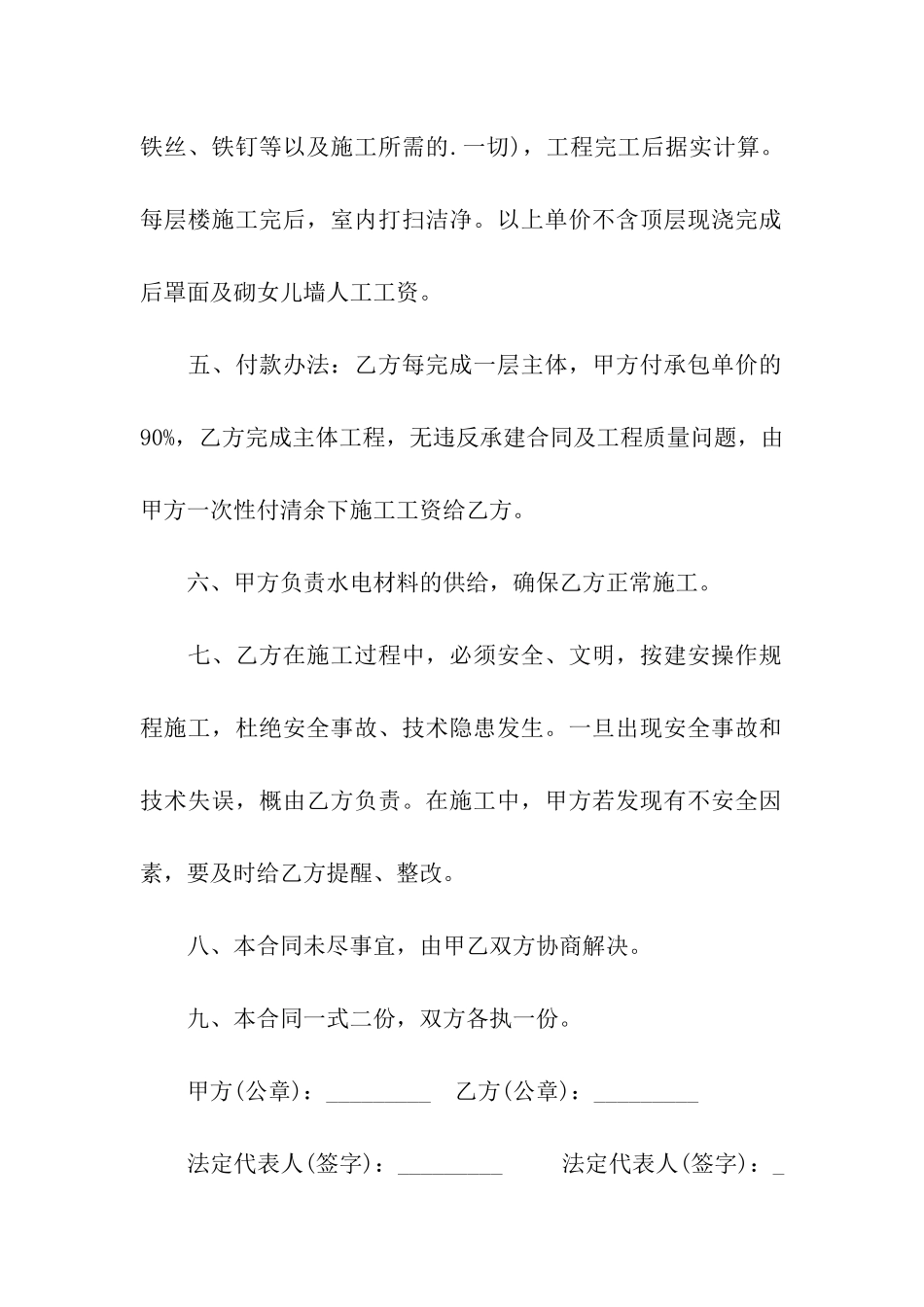 楼房建筑施工合同2篇_第2页