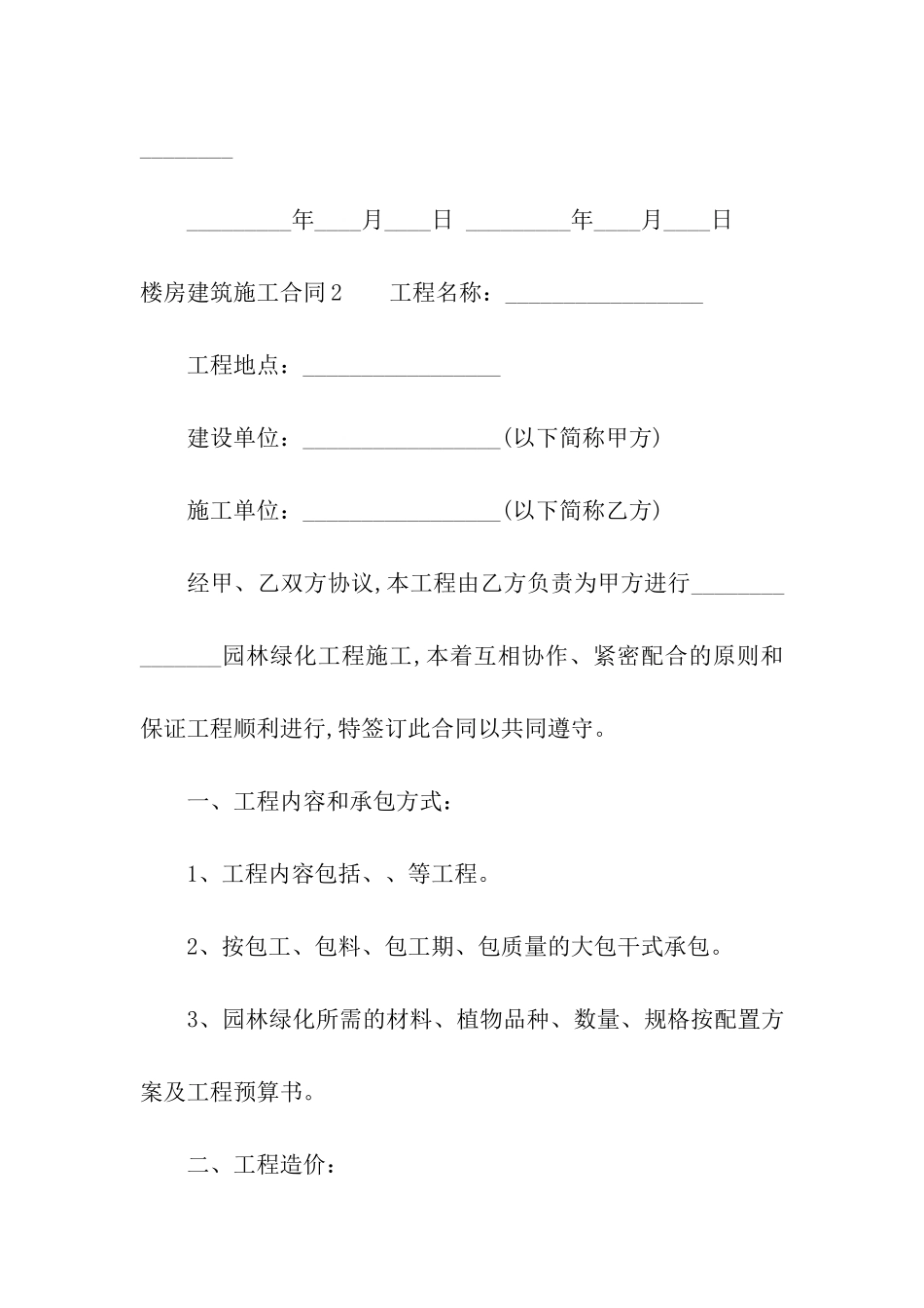 楼房建筑施工合同2篇_第3页