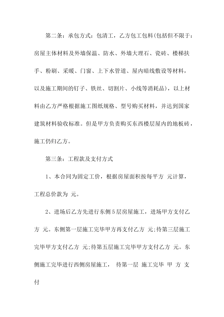 楼房承包施工合同范本_第2页