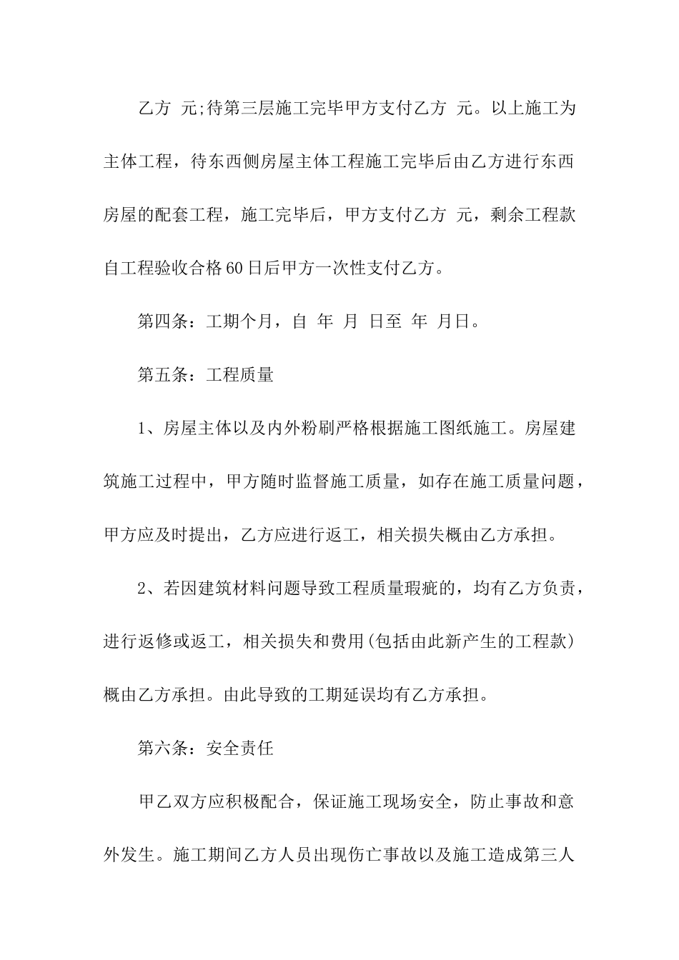 楼房承包施工合同范本_第3页