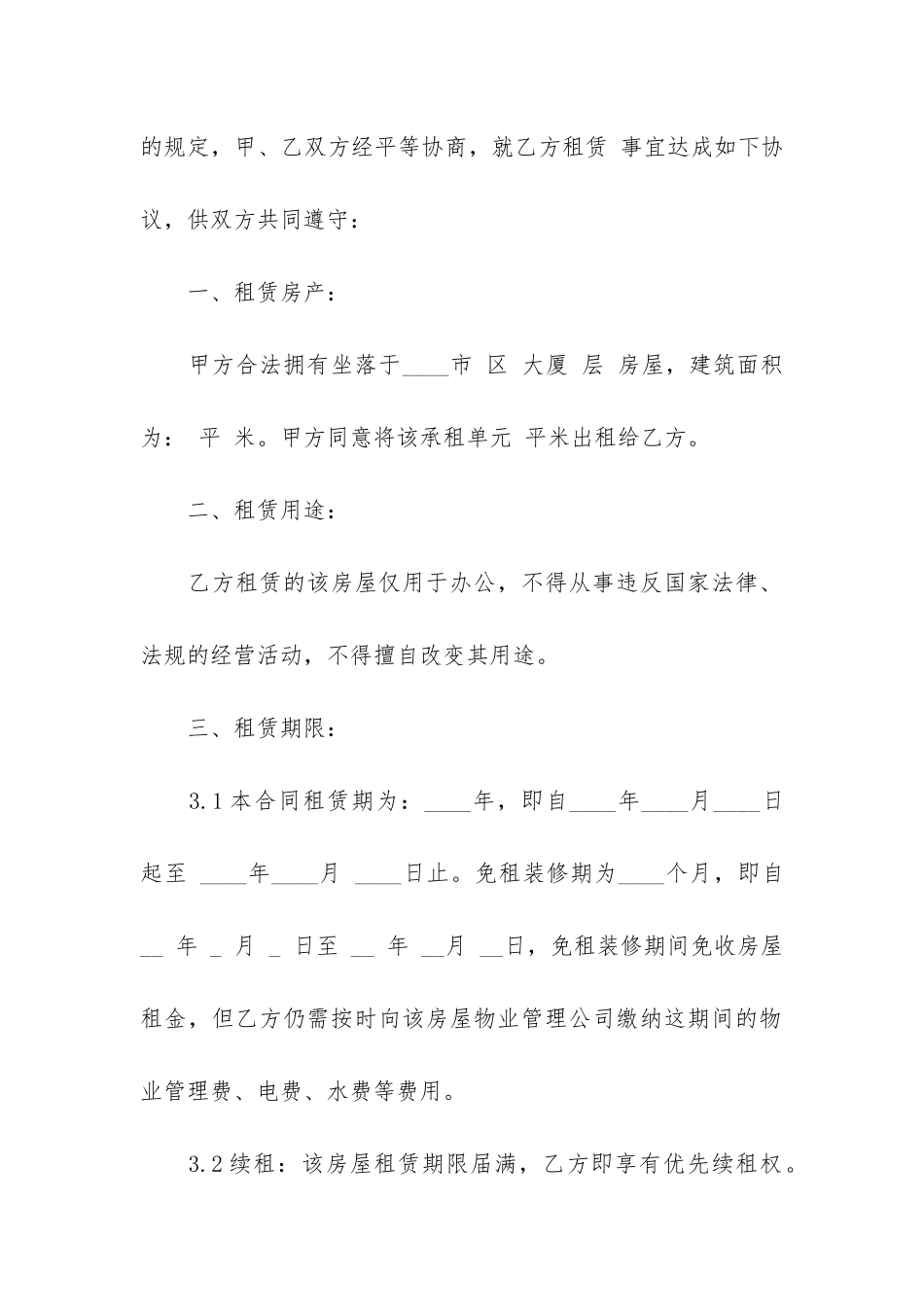 楼房屋租赁合同4篇(个人房屋租赁合同简单)_第2页