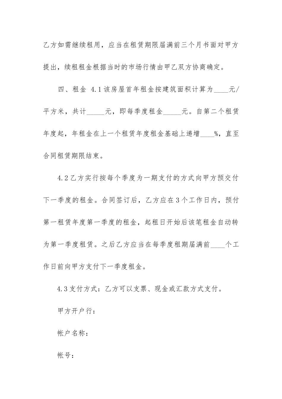 楼房屋租赁合同4篇(个人房屋租赁合同简单)_第3页