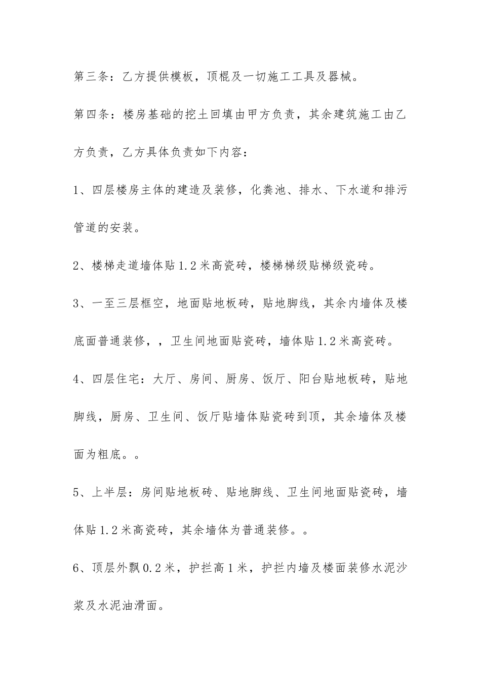 楼房建筑施工合同-_第2页