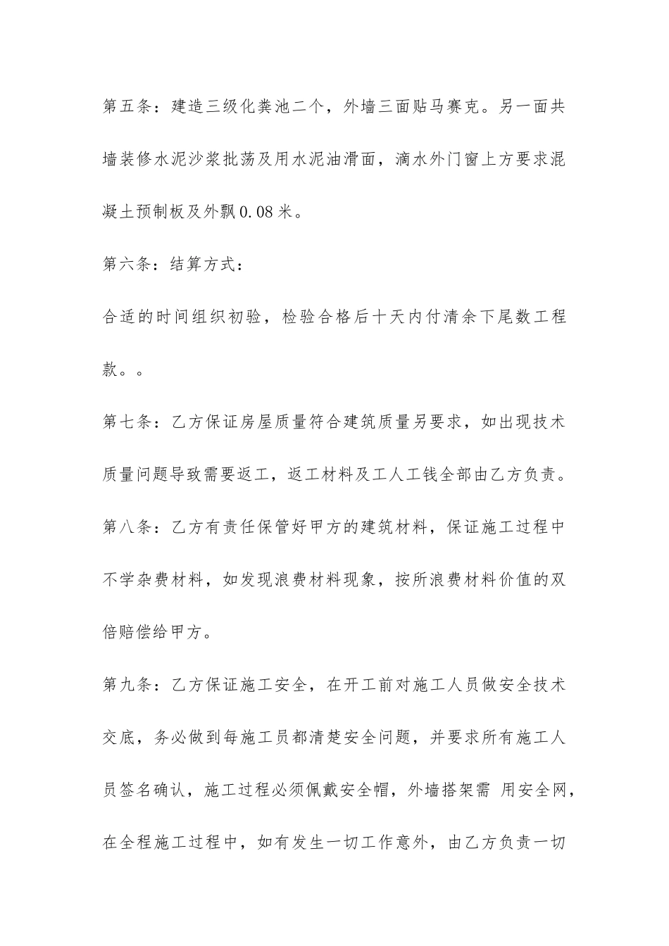 楼房建筑施工合同-_第3页