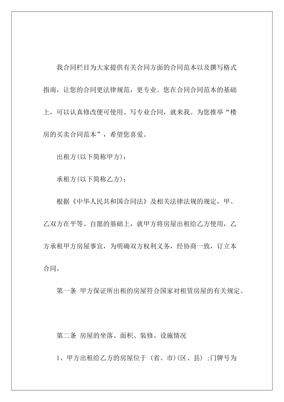楼房的买卖私人楼房买卖合同楼房买卖_第2页