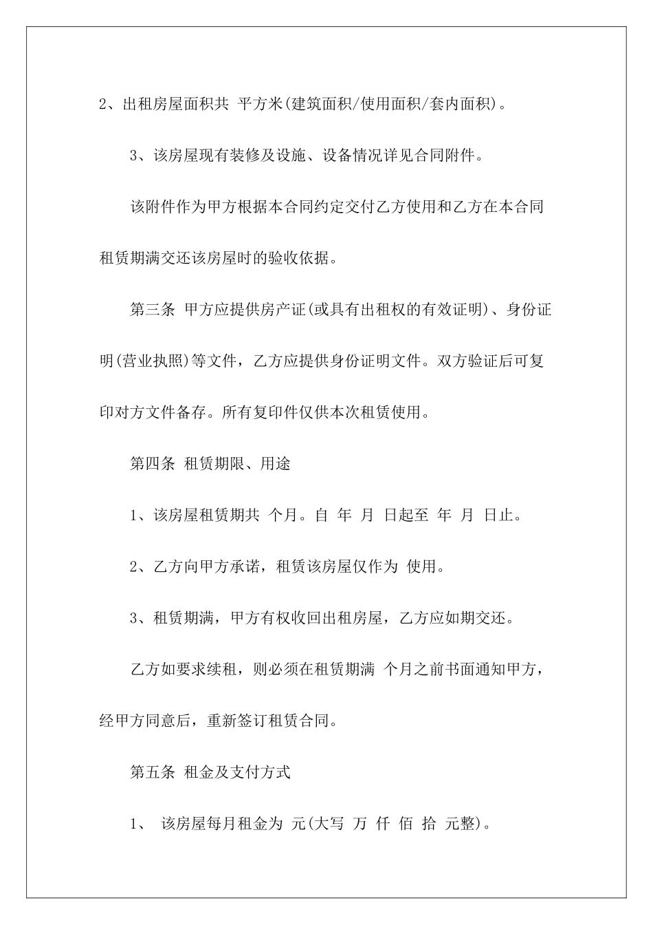 楼房的买卖私人楼房买卖合同楼房买卖_第3页