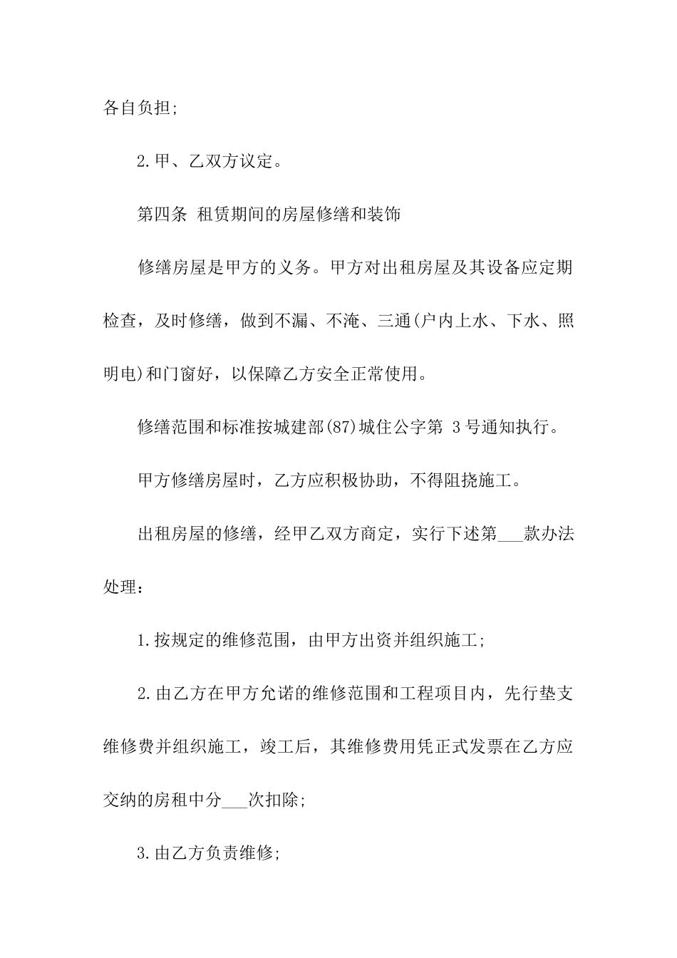楼房租赁合同范本_第3页
