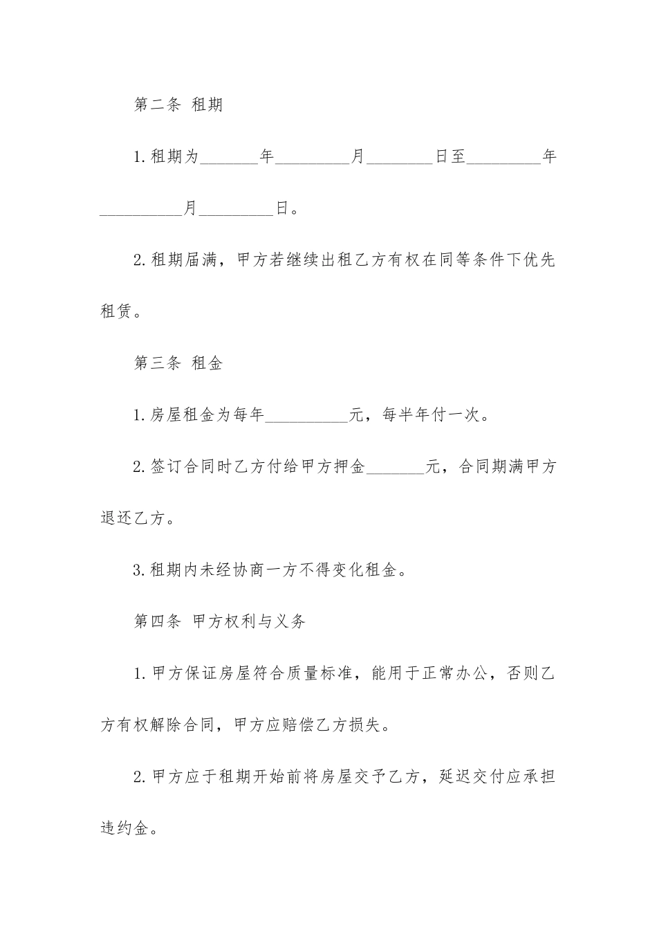 楼房租赁合同7篇_第2页