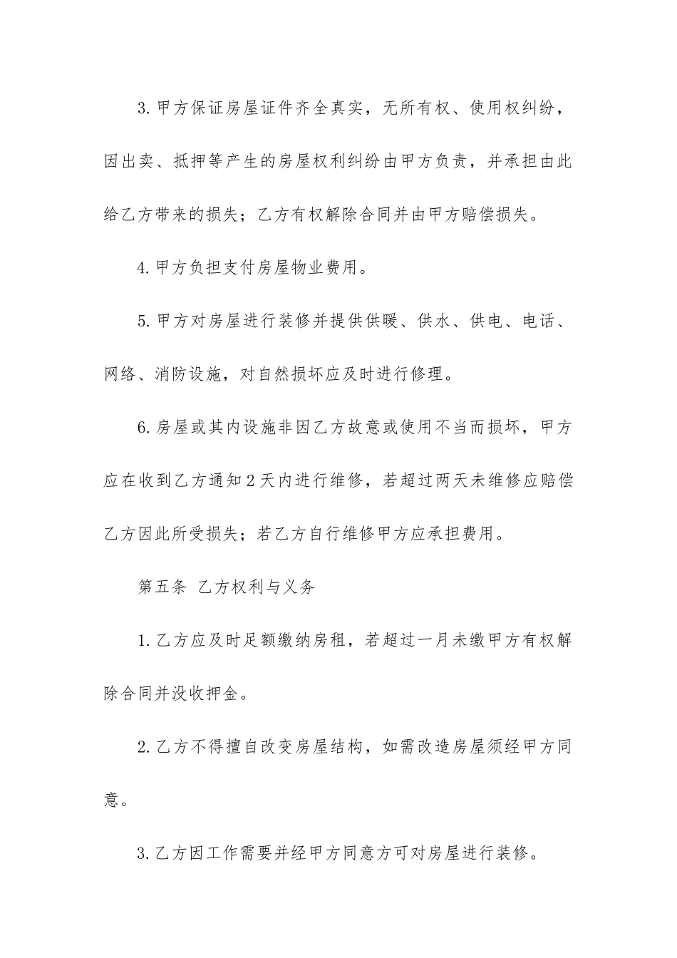 楼房租赁合同7篇_第3页
