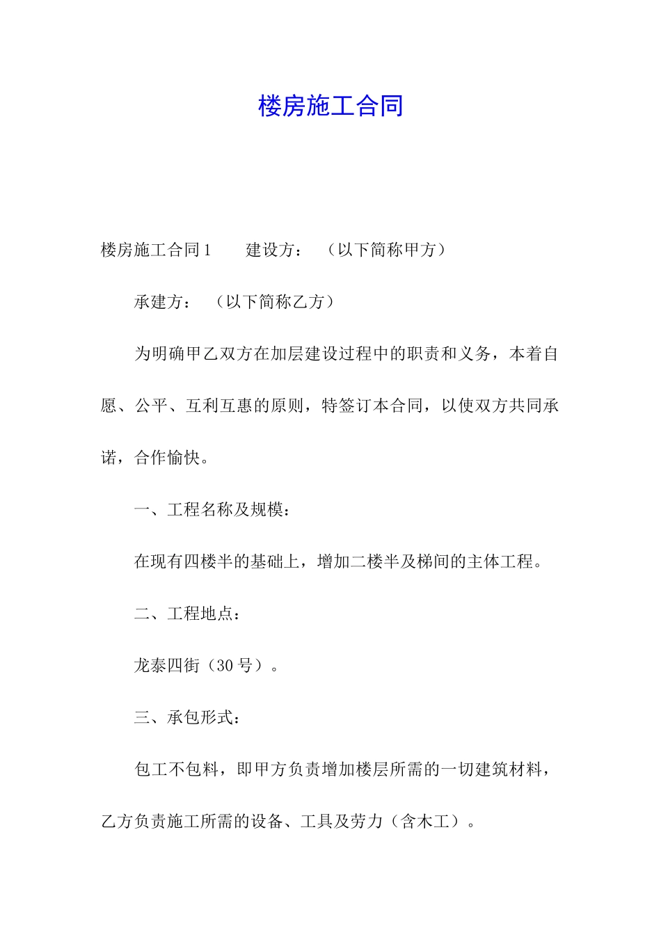 楼房施工合同_第1页