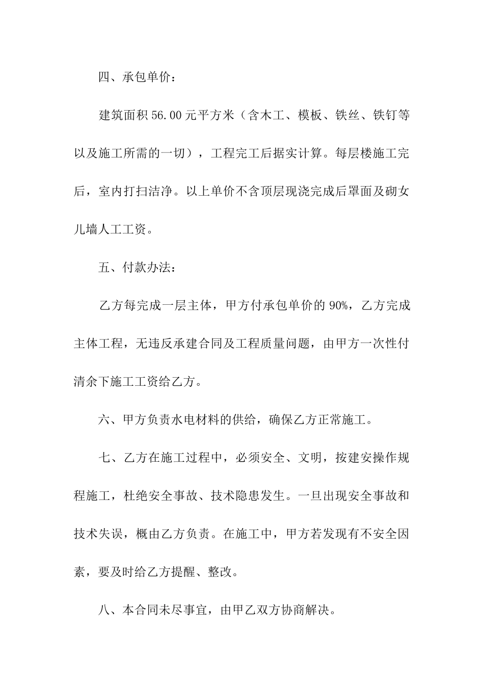 楼房施工合同_第2页