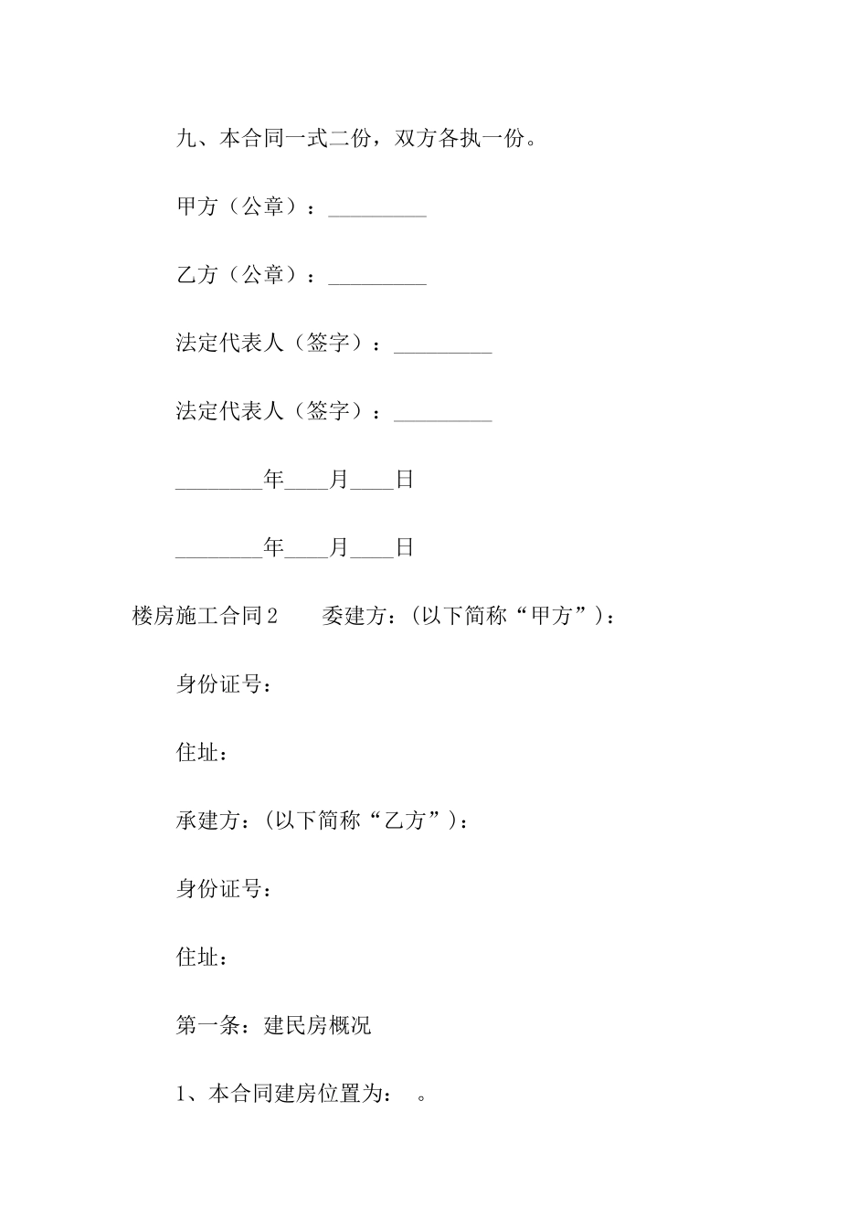 楼房施工合同_第3页
