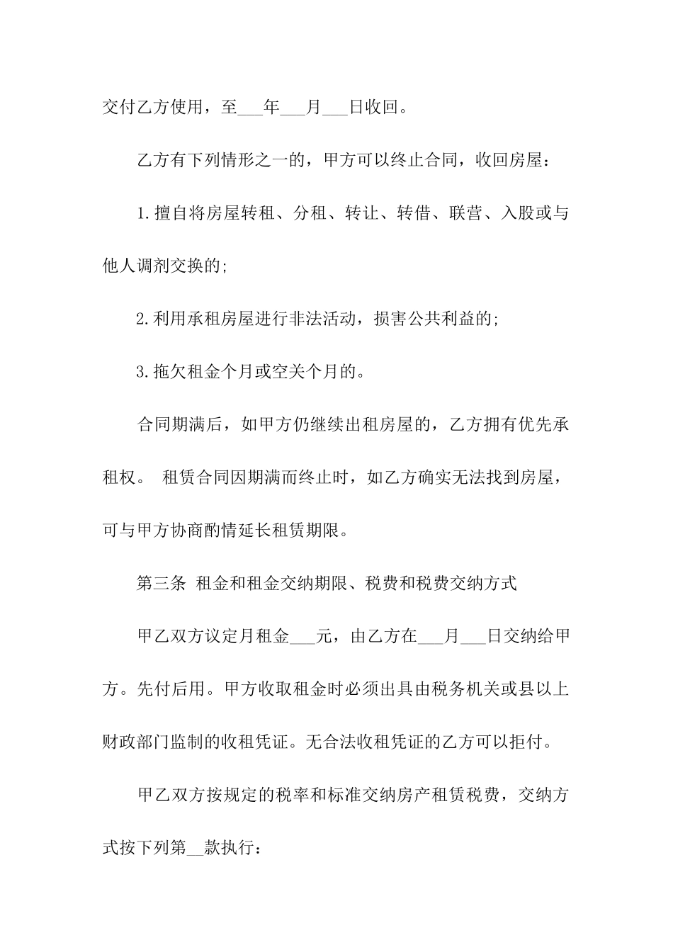 楼房租赁合同范例_第2页