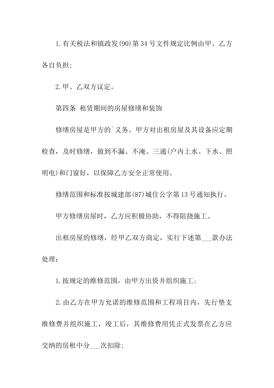 楼房租赁合同范例_第3页