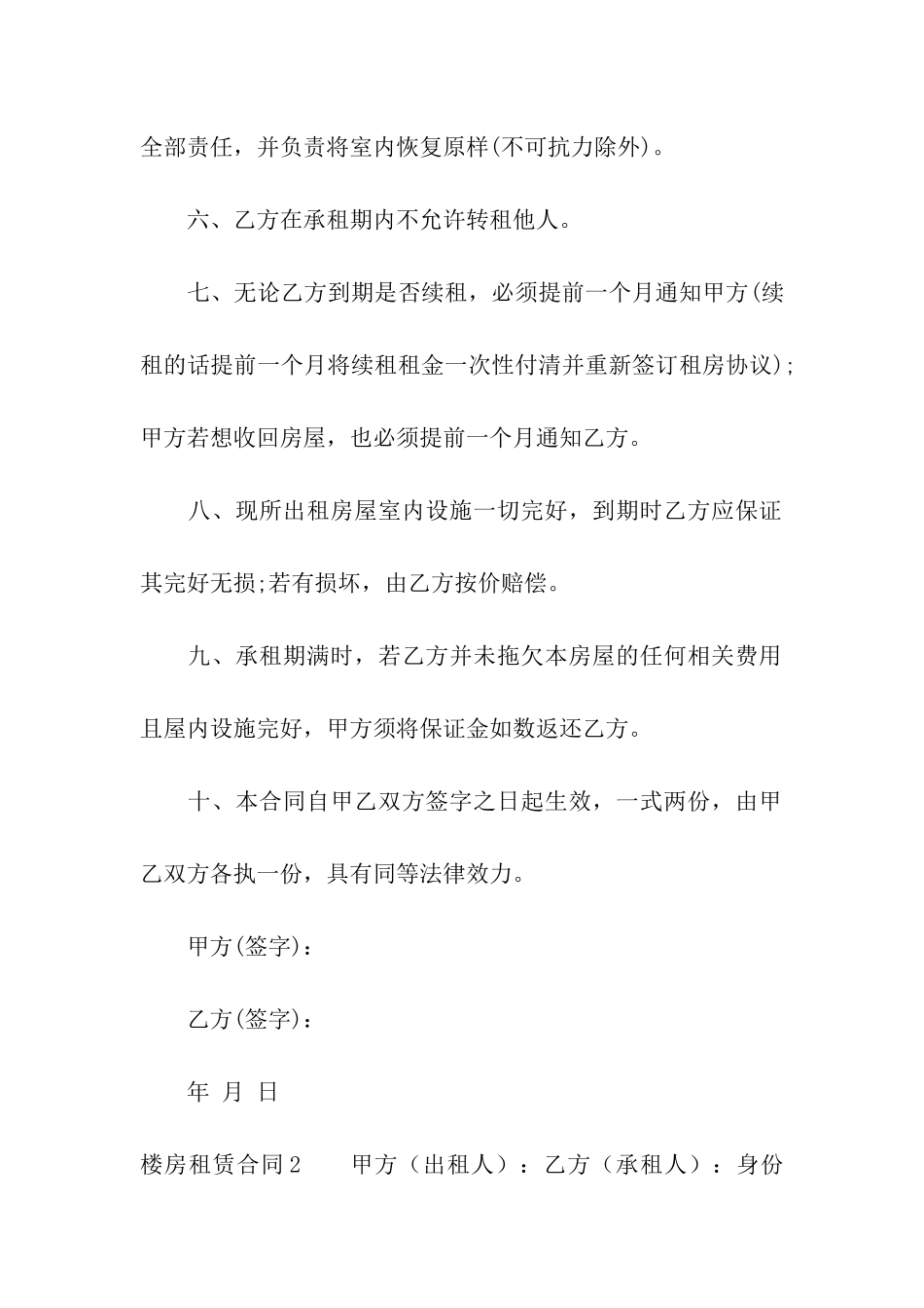 楼房租赁合同通用15篇_第2页