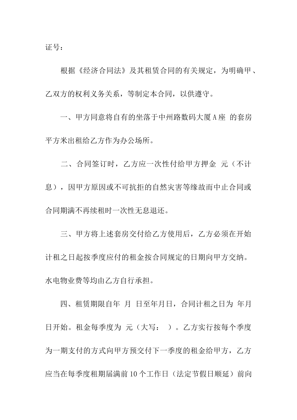 楼房租赁合同通用15篇_第3页