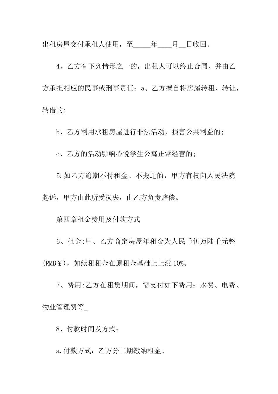 楼房租赁的合同_第2页