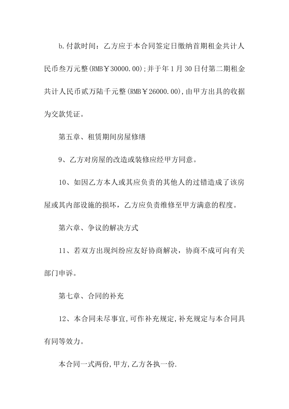 楼房租赁的合同_第3页