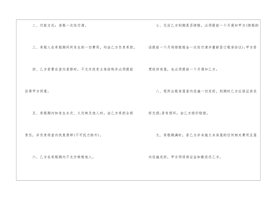 楼房租赁合同15篇_第2页