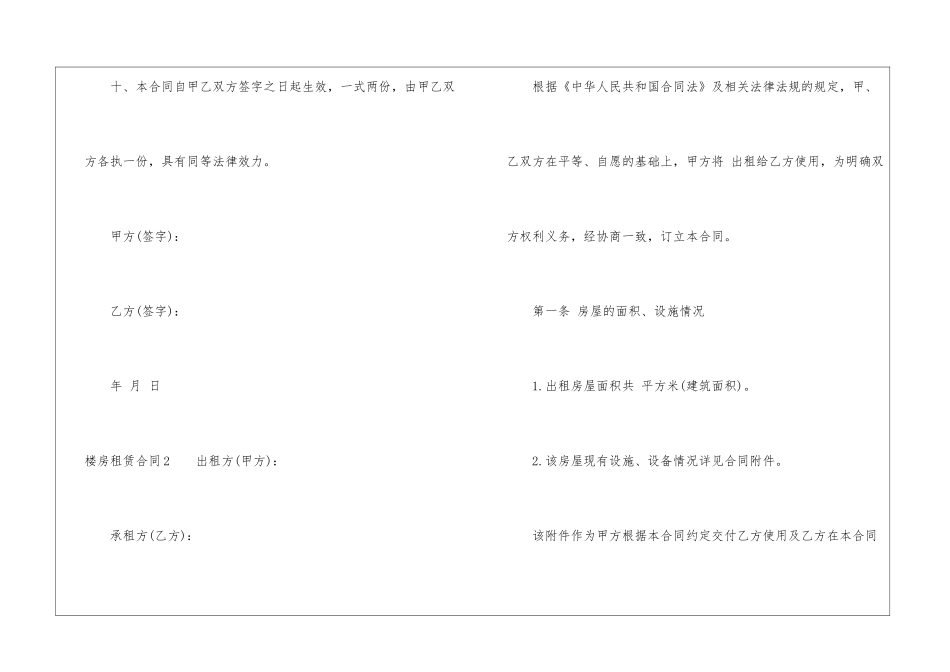 楼房租赁合同15篇_第3页