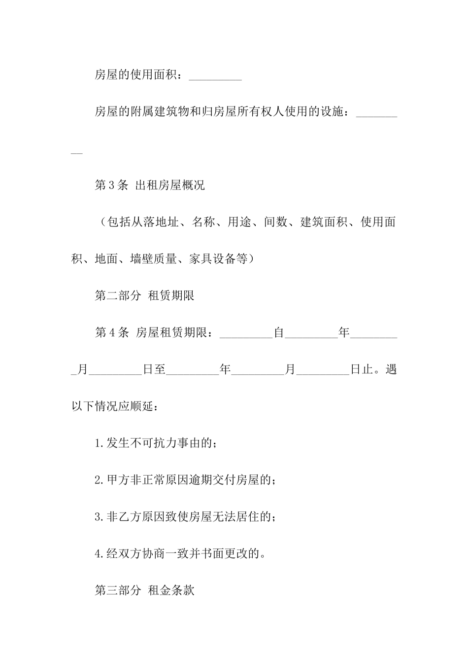 楼房维修合同参考范本_第2页