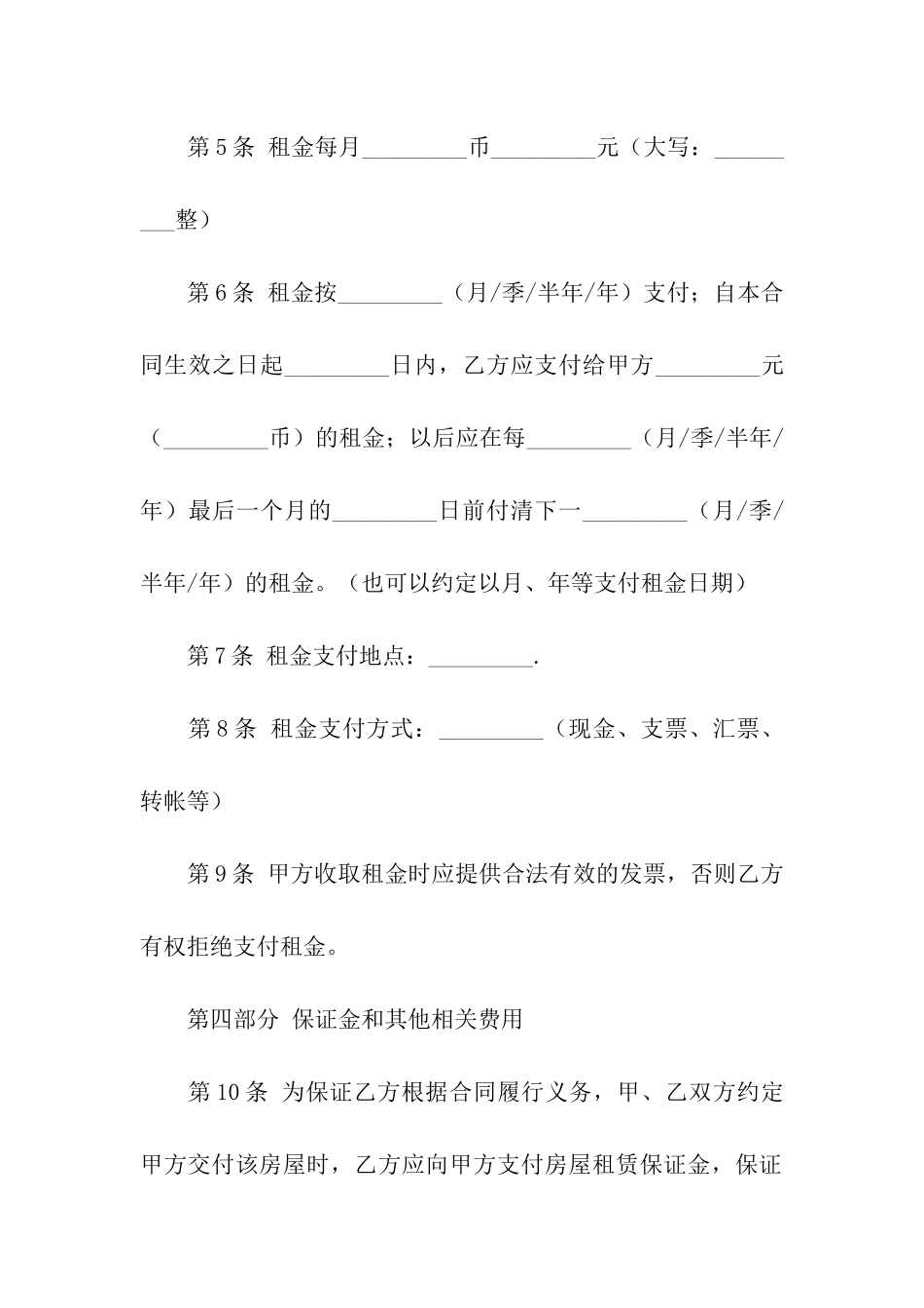 楼房维修合同参考范本_第3页