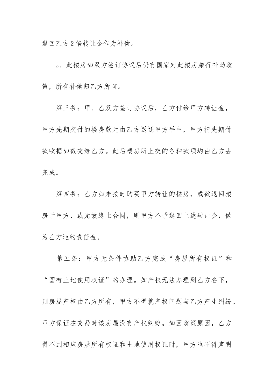 楼房转让合同10篇_第2页