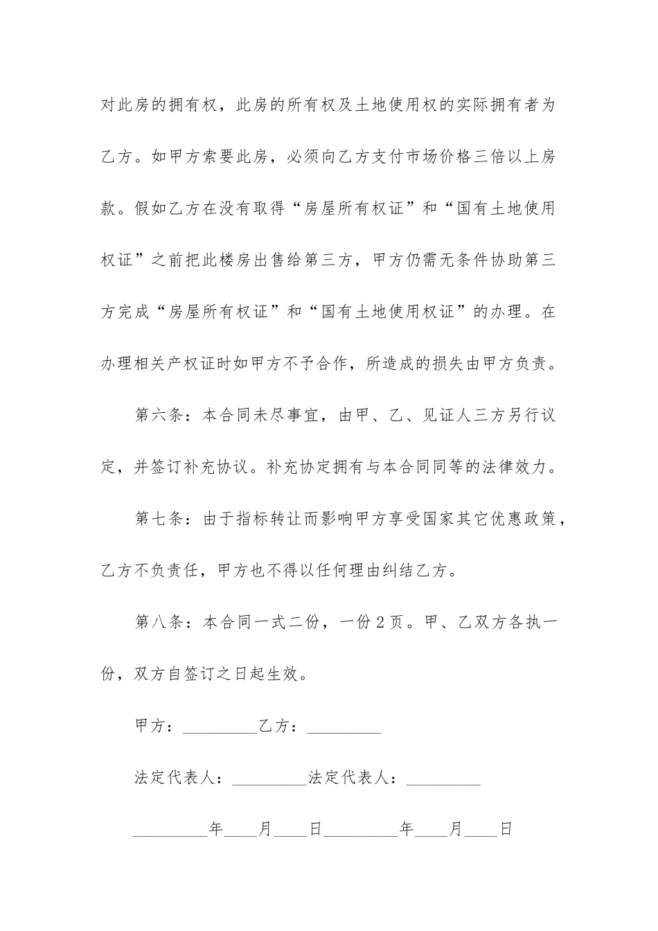 楼房转让合同10篇_第3页