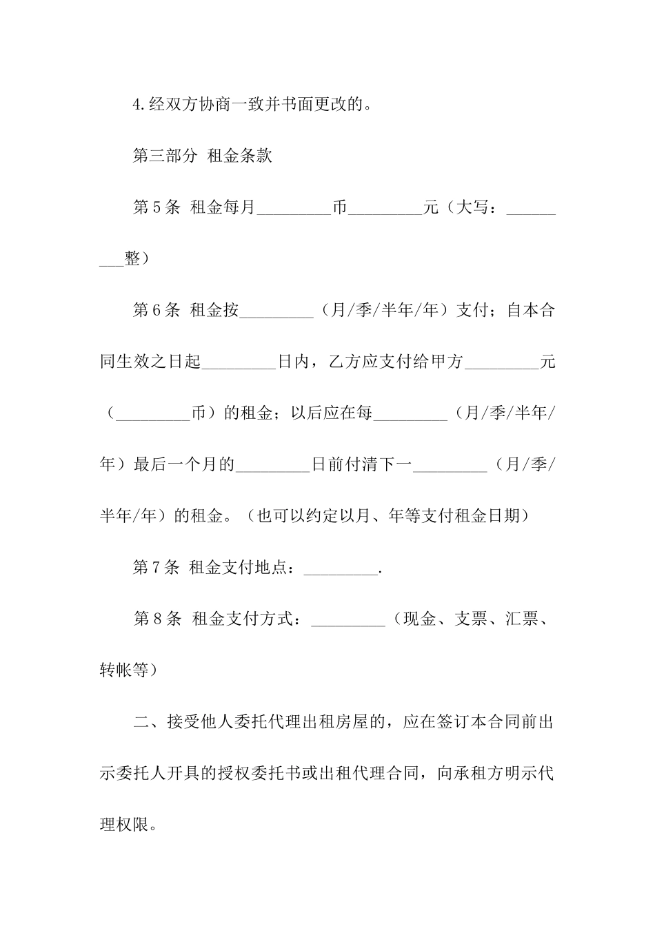 楼房装修的简单合同范本_第3页