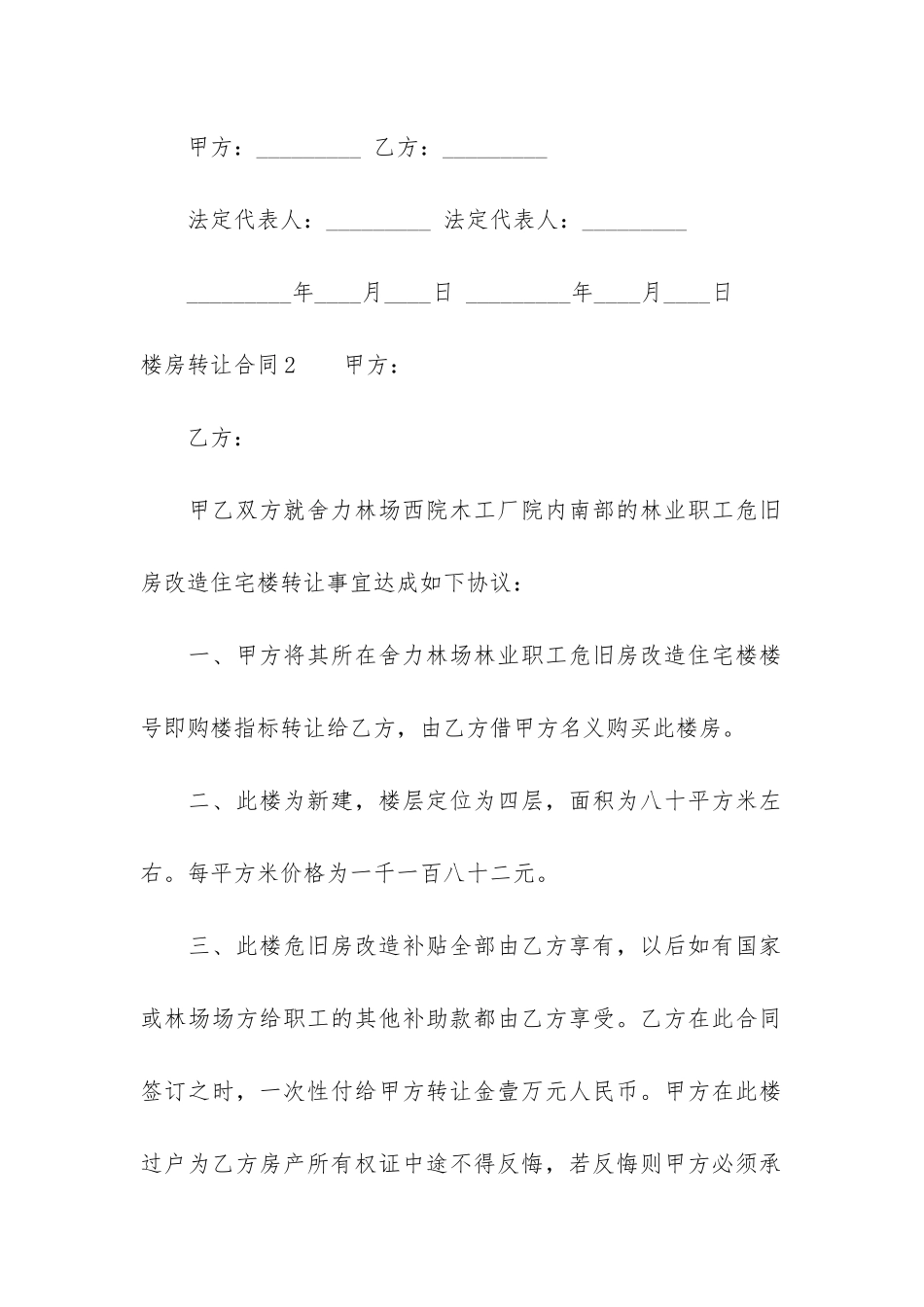 楼房转让合同8篇_第3页