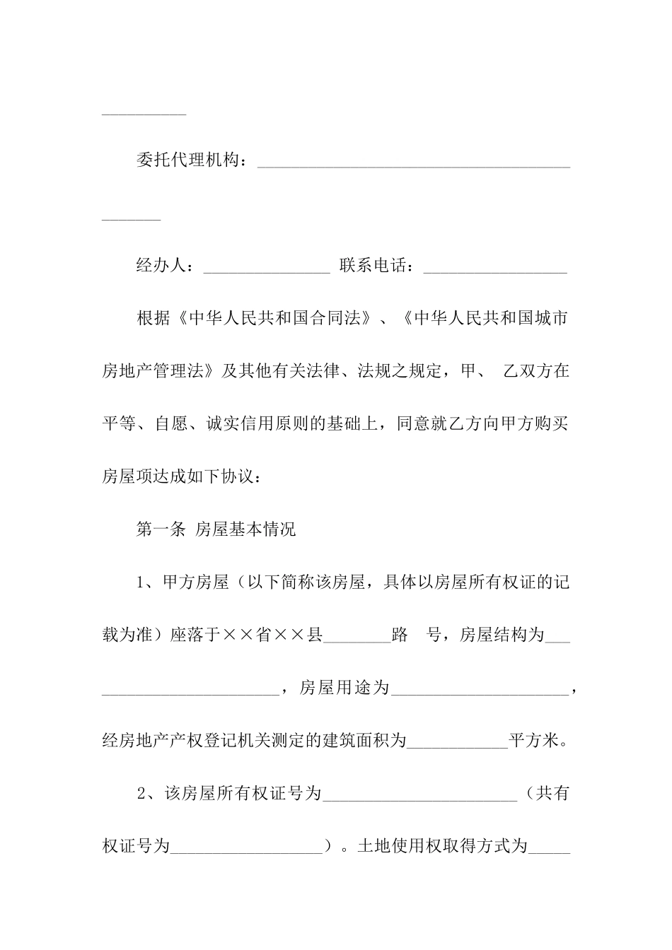 楼房转让合同(11篇)_第2页