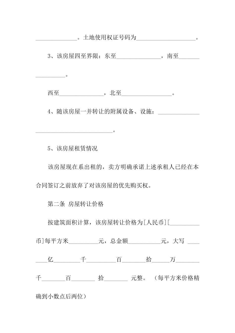 楼房转让合同(11篇)_第3页