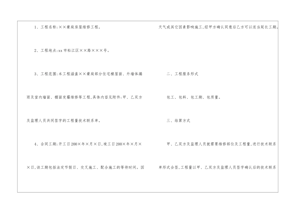 楼房维修合同范本_第2页
