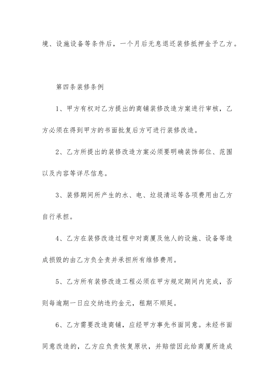 楼房装修合同书_第2页