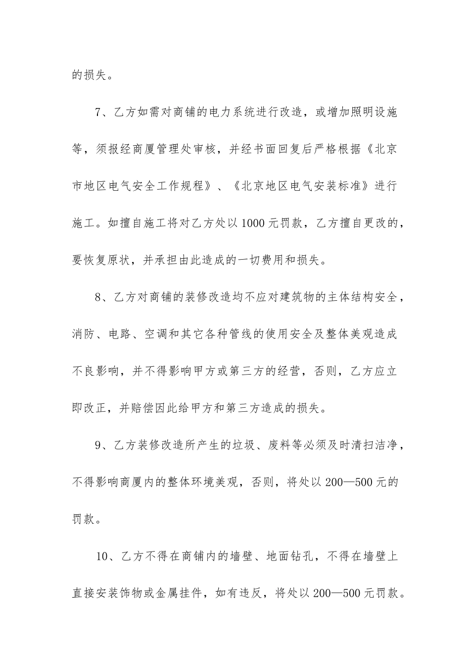 楼房装修合同书_第3页