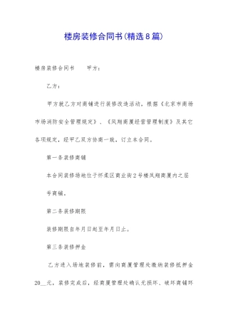 楼房装修合同书