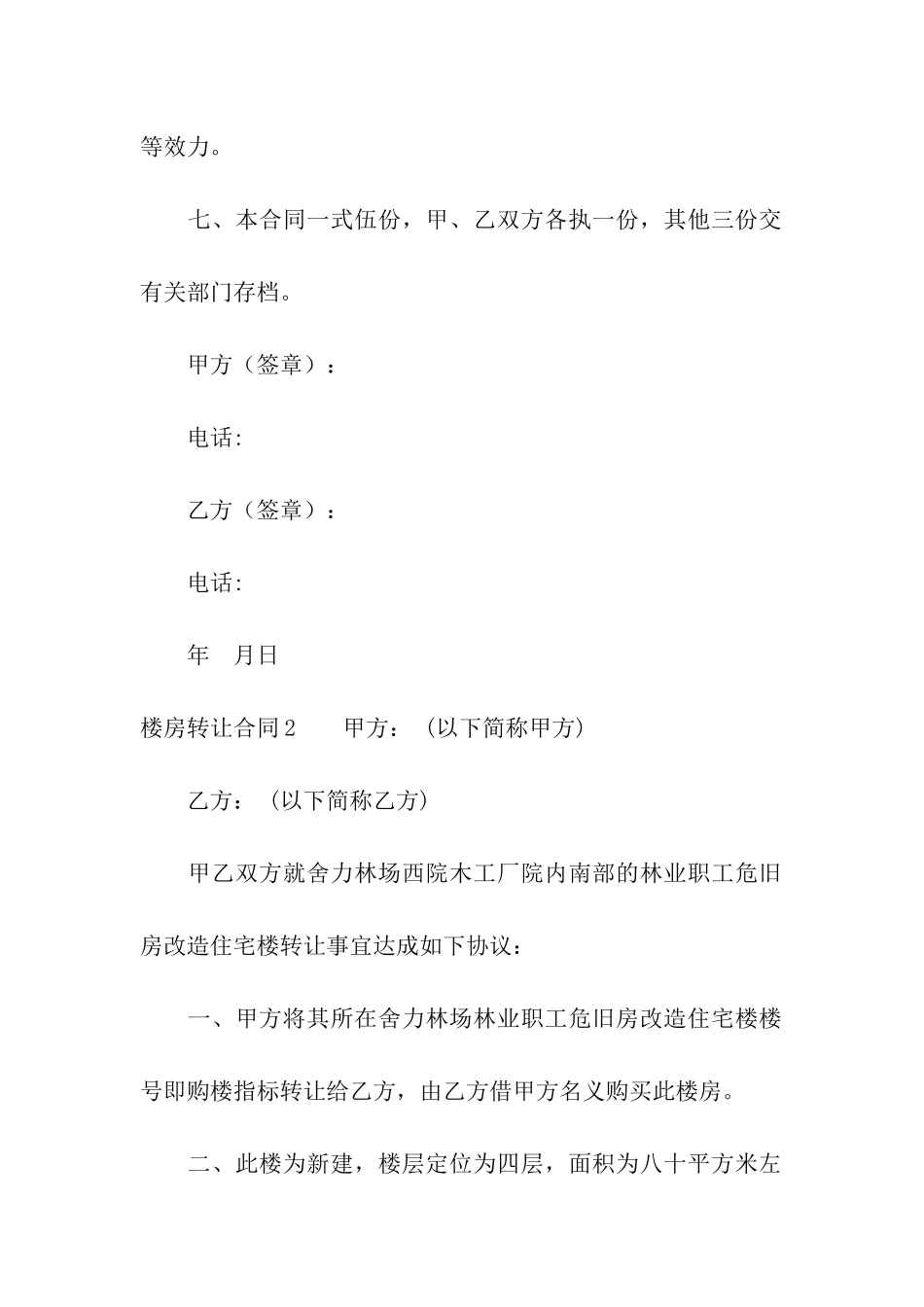 楼房转让合同_第3页