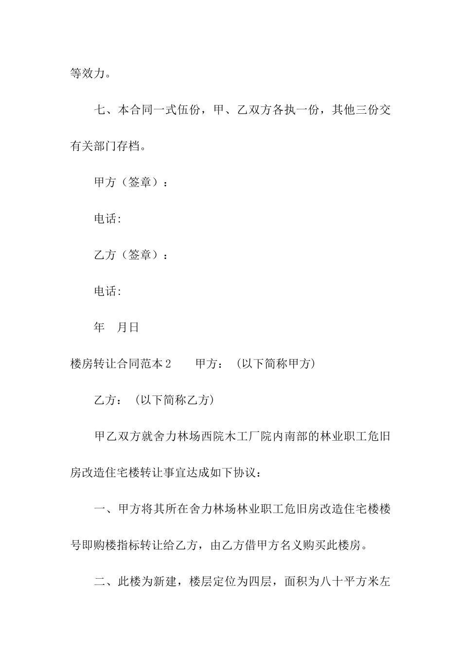 楼房转让合同范本_第3页