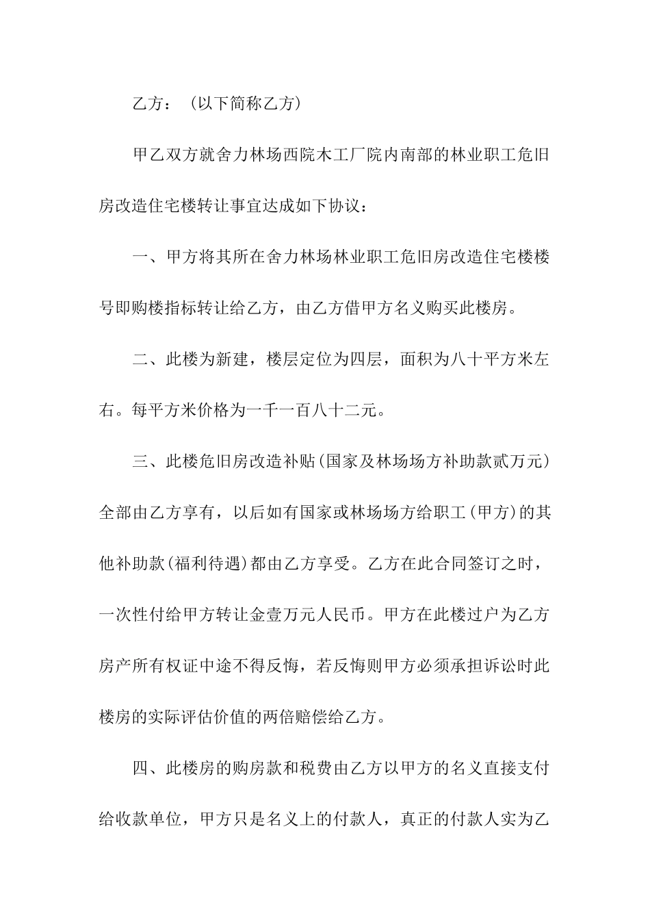 楼房转让合同集合8篇_第3页