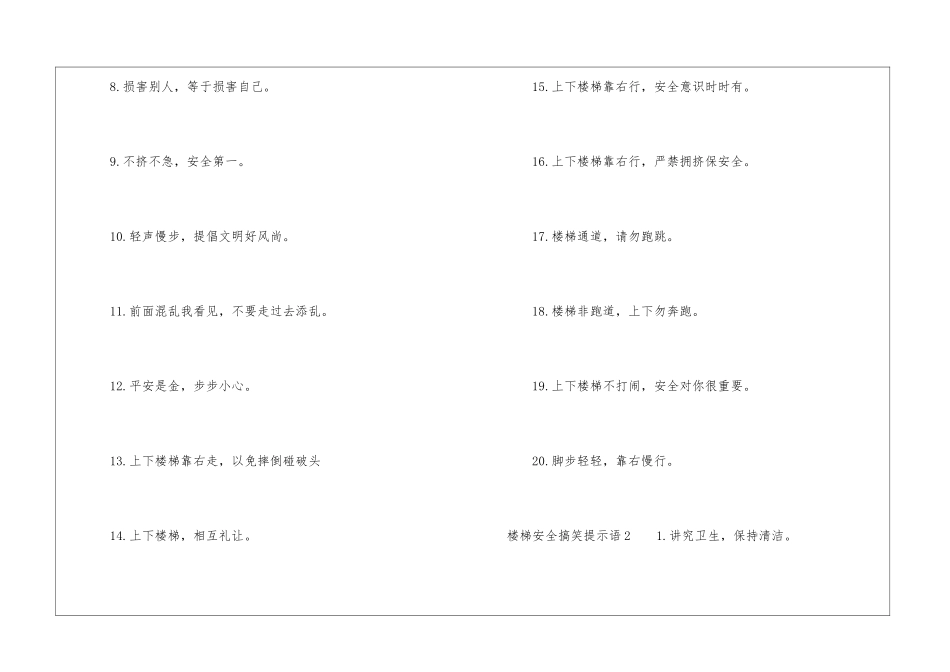 楼梯安全搞笑提示语6篇_第2页