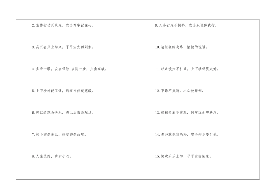 楼梯安全搞笑提示语6篇_第3页