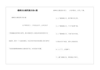 楼梯安全搞笑提示语6篇