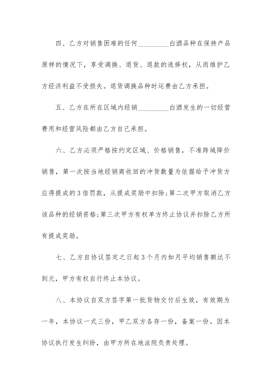 楼房销售代理合同16篇_第2页