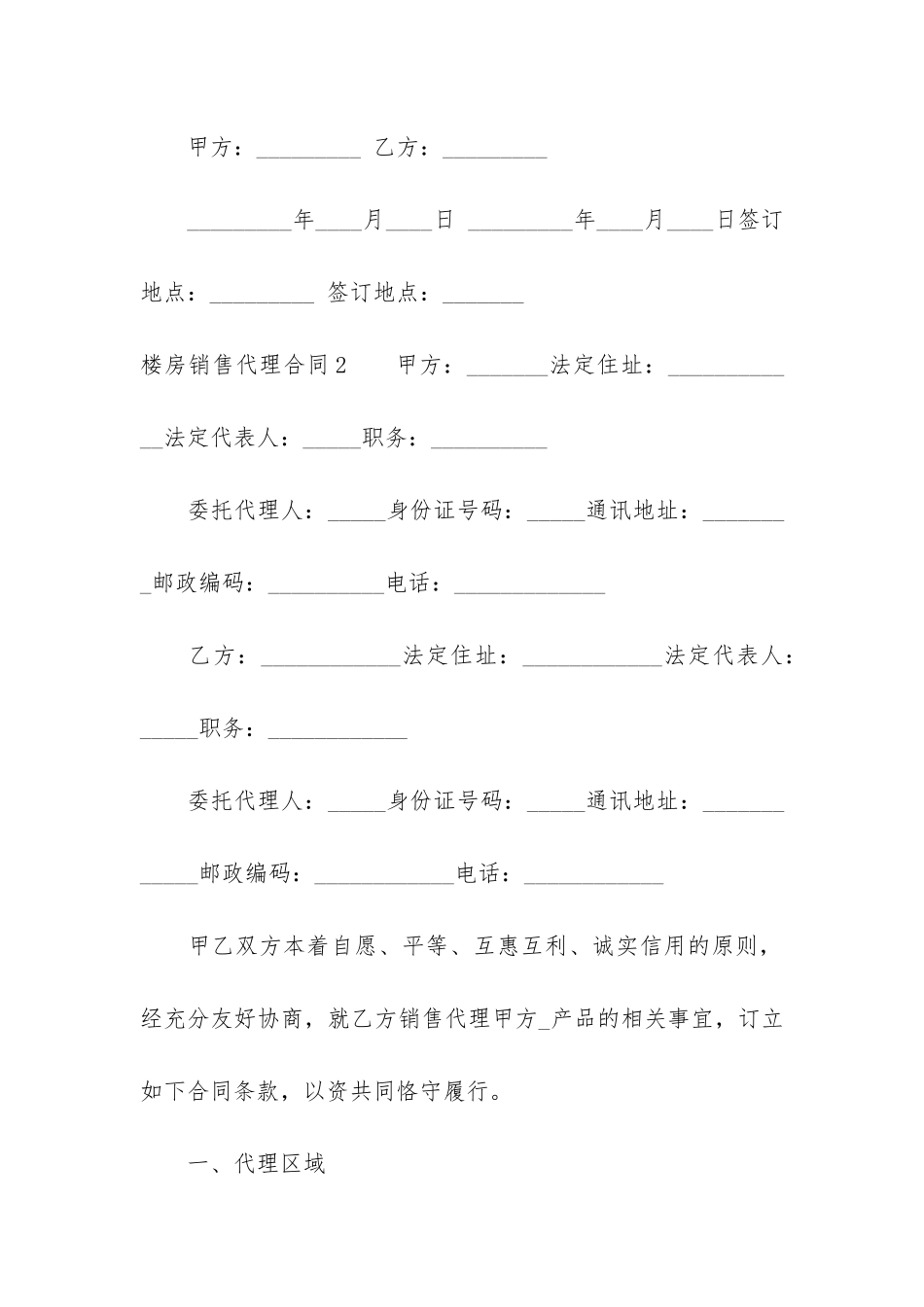 楼房销售代理合同16篇_第3页