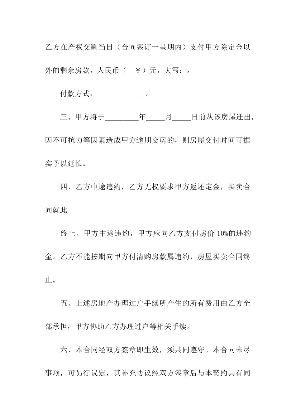 楼房转让合同11篇_第2页