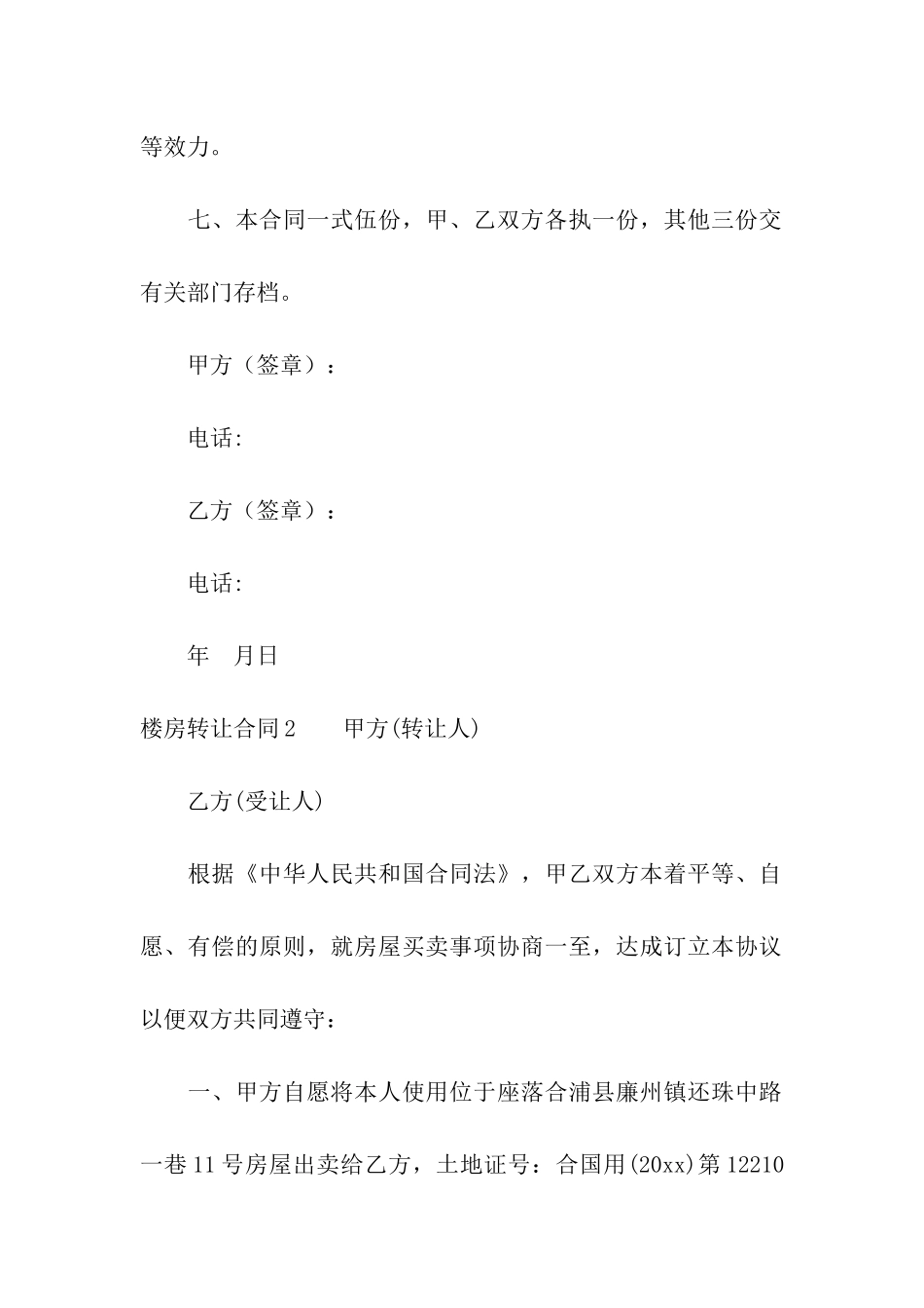 楼房转让合同11篇_第3页