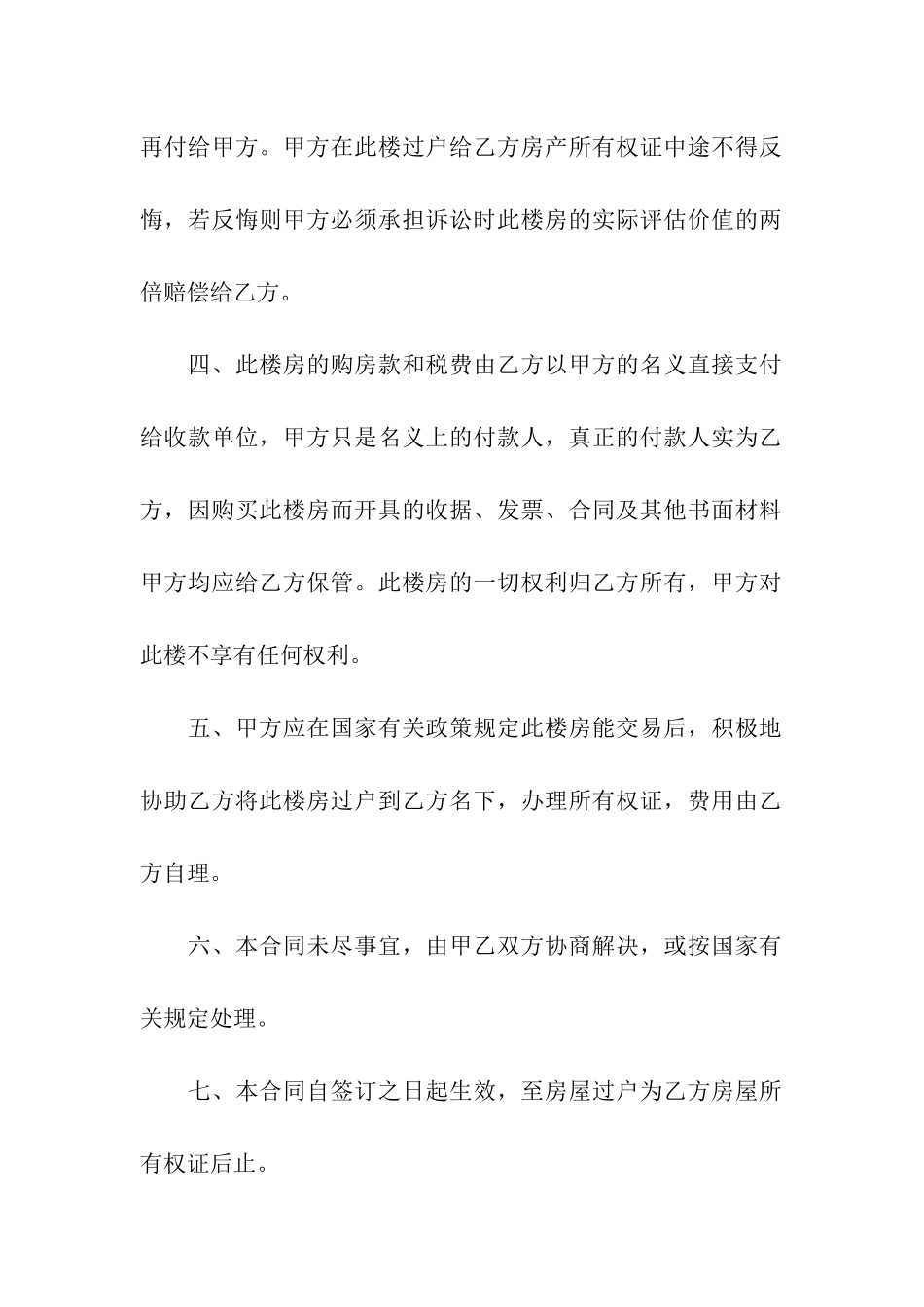 楼房转让合同12篇_第2页