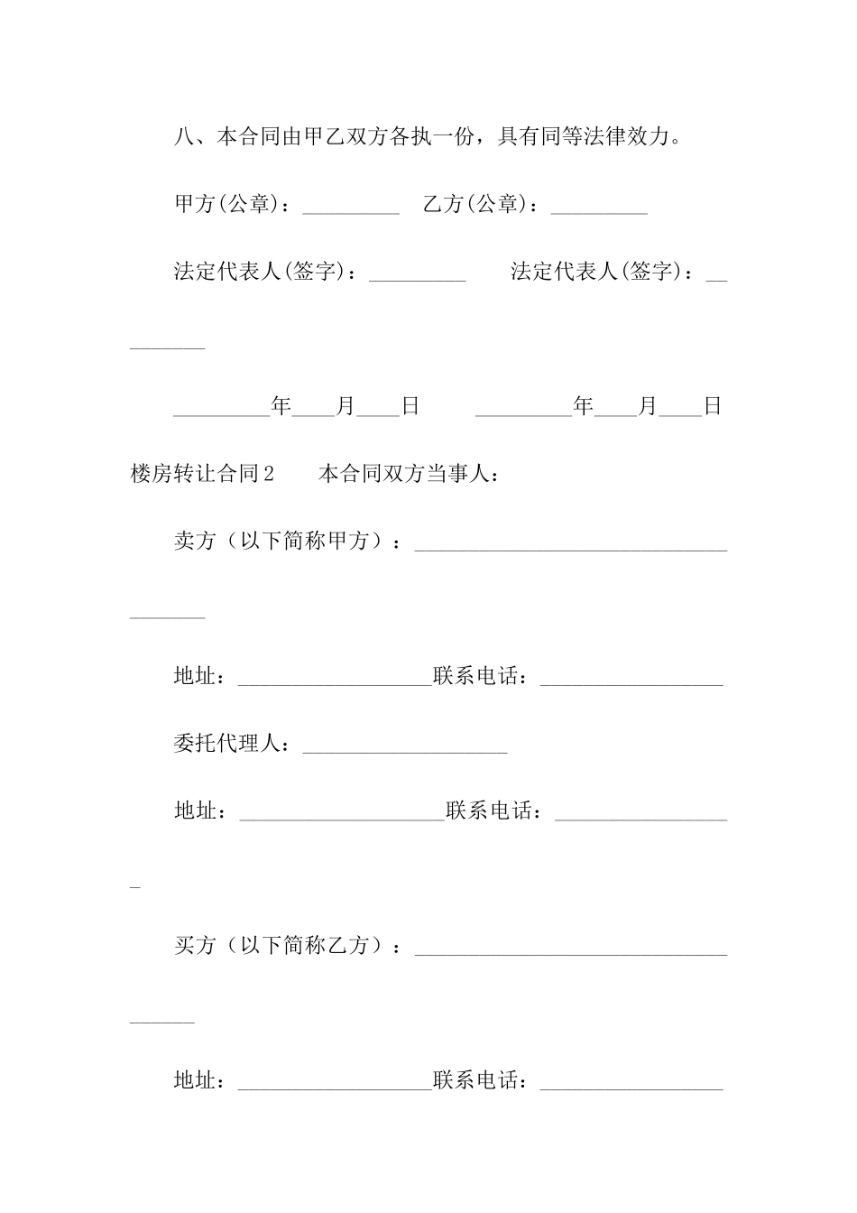 楼房转让合同12篇_第3页