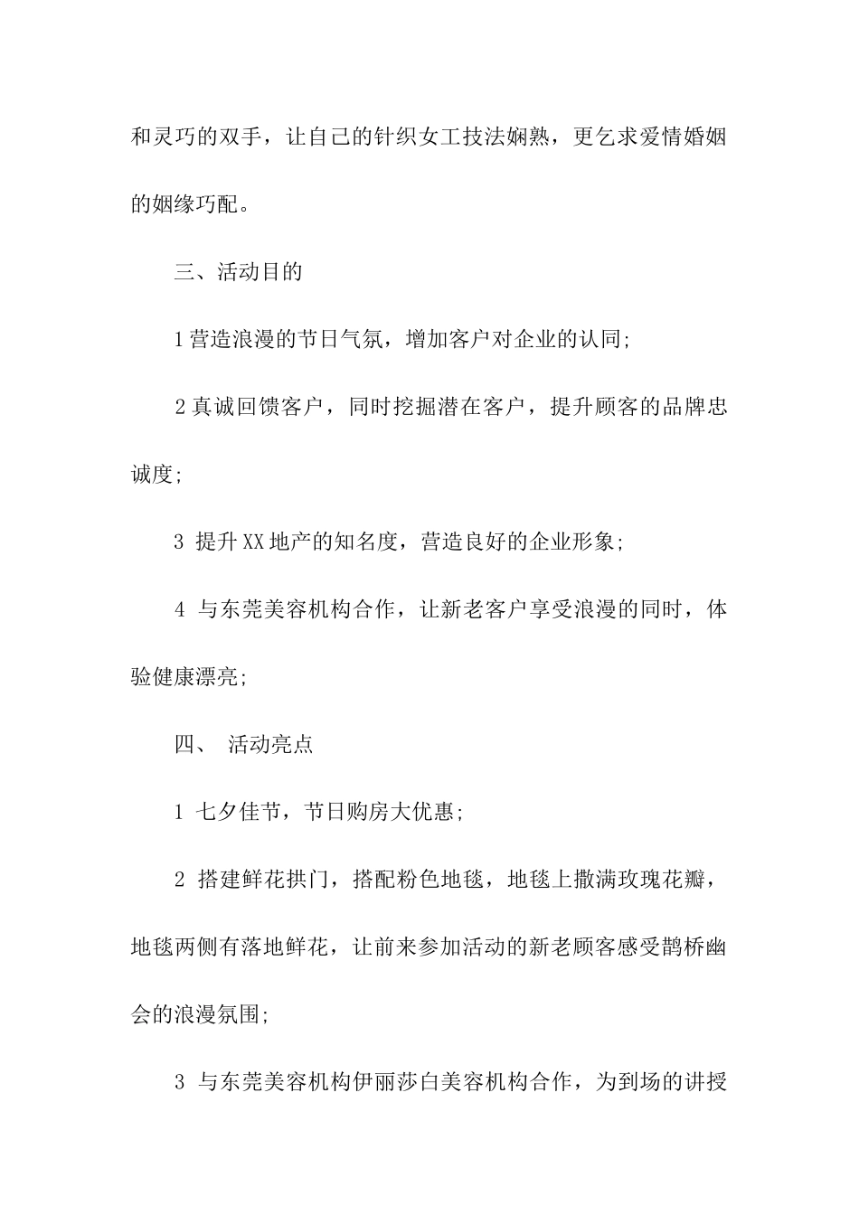 楼盘七夕活动策划方案_第2页